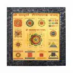 Hawai Wooden Framed Wall Hanging 24k Gold Plated Shree Sampurna Rognasak Yantra for Home Office Business Place Worship Use 27x27CM
