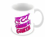Tuelip Haata Sawan Ki Ghata Ceramic Coffee Mug 350 ml