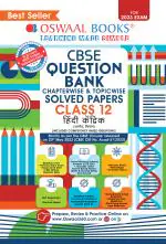 Oswaal CBSE Chapterwise & Topicwise Question Bank Class 12 Hindi Core Book (For 2022-23 Exam)