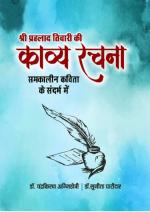 Nitya Publications Dr. Chandrakiran Agnihotri Sunita Patidar (Author) 113.0