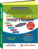 Retail Maharaj - Sadharan Bigyan - General Science (Bengali Version)