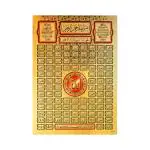 Hawai 99 Names of Allah Gold Plated Foil Poster 8x12 inch SFDI511_NOF