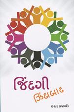 NAVBHARAT SAHITYA MANDIR Zindagi Zindabad by Ishwar Prajapati