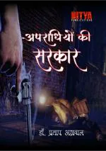 Nitya Publications Government of criminals apradhiyon ki sarkar
