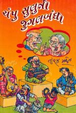 NAVBHARAT SAHITYA MANDIR Champu Suluni Jugalbandhi by Tarak Mehta