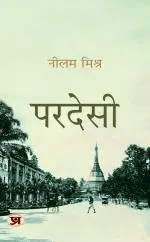 Pardesi (Prabhat Prakashan)