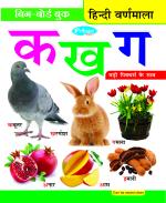 AP SINHA Hindi Varnamaala Ka Kha Ga Hindi Alphabets Board Book For Kids With Big Picture (32 Pages)