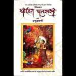 MNA ONLINE Shrihita Chaurasi/Shree Hit Chaurasi Evam Sphut Vani Hindi Translation With Colored Picture (Paperback, Hindi, Goswami Shrihit Harivansh Chandra Ji)
