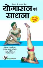 Yogasana And Sadhana Hindi
