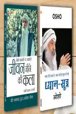 Osho Bestsellers In Hindi|Osho Books in Hindi|Spritual Books|Meditation Books| Dhyan Sutra + Jeevan Jine Ki Kala Set of 2 Books)