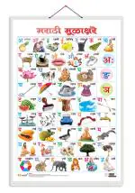 GO WOO Marathi Varnamala?(Marathi) Educational Poster for Preschool Kids | Chart for Kids