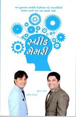 NAVBHARAT SAHITYA MANDIR Speed Memory by Ashish Sipai Suhag Panchal