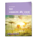 Jeevandeep Sulabhbharati Hindi Vyakran Aur Rachna - 6