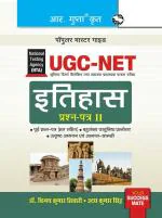 NTA-UGC-NET/JRF: History (Paper II) Exam Guide _ (R. Gupta's Popular Master Guide)