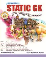 Retail Maharaj - Static GK For All Competitive Examinations (Bengali Version)