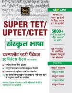 Super Tet|Uptet | Ctet Sanskrit Bhasha (Sanskrit Medium)