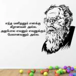 StickMe Multicolor Vinyl Thanthai Periyar Office Inspirational Motivational Quotes Wall Sticker