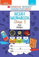 Oswaal NCERT & CBSE Workbook Hindi (Rimjhim) Class 3 (For Latest Exam)