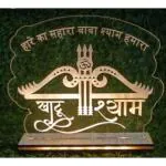 SAHI CRAFTS Khatu Shyam Origin Design with 3D Lighting Effect, Laser Cutting Crafting & Carving Multicolour