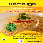 Manathakkali Sadha Podi | Black night shade Rice Mix