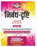 Drishti Publications IAS Nibandh 9th Edition | Hindi Essay | UPSC Mains Exam Books [Perfect Paperback]