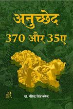 The Readers Paradise Article 370 and 35A [Hardcover] DR. VIRENDRA SINGH BAGHEL