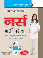 Nurse (Staff Nurse/Nursing Officer/Sister Grade-II/GNM/ANM) Recruitment Exam Guide _ (R. Gupta's Popular Master Guide)