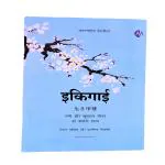 AV BOOKS STORE IKIGAI - The Japanese Secret To A Long And Happy Life (Hindi, Paperback, Hector Garcia, Francesc Miralles)