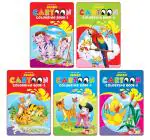 Jumbo Cartoon Colouring Set 5 Books Paperback 120 Pages