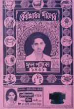 Retail Maharaj - Benimadhav Shiler Ful Panjika 1431 || The ORIGINAL Panjika