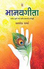 NAVBHARAT SAHITYA MANDIR Manavgita by Ashok Sharma