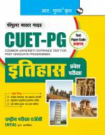 R. Gupta's Popular Master Guide - CUET-PG: HISTORY Entrance Exam Guide