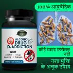 INLAZER Alcohol Capsules Addiction Killer Supplement | Smoke Capsule Nasha Mukti Medicine Provides Happy Life From Addiction Habbit