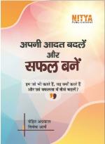 Nitya Publications Apni Aadat Badle of Safal Bane [Perfect Paperback] , Rohit Agrawal and Vivek Arya