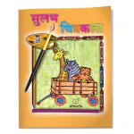 Jeevandeep Sulabh Chitrakala - A