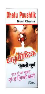 Girko Dhatupaushtik Churna | Dhatu Paushtik Churna | Dhatuposhtik Churna | Musli Churna | GMP Certified | Pack of 3 X 100 gm.