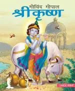 Large Print Shri Krishna (Hindi) Indian Mythology Large Print