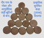 GURUSHRADDHA Gir Cow Dung Cake Gobar Kanda Upla Organic Herbal With Ayurvedic Aroma Dipgandh(30 Nos)