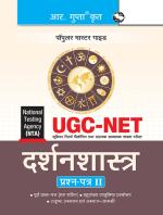 NTA-UGC-NET/JRF: Darshan Shastra (Paper-II) Exam Guide _ (R. Gupta's Popular Master Guide)