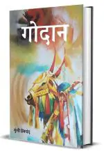 Abhishek Publications- GOdan -Hardcover