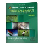 Jeevandeep Hindi Balbharati Abhyas Pustika - 1 (Part 1)