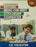Retail Maharaj - A Complete Guide Book for National Means-Cum- Merit Scholarship Examination for Class VIII (Bengali Version)