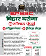 Bpssc Bihar Police Si Solved And Model Papers & Practice Sets (Hindi Medium)