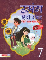 Umang Hindi Reader Class 7 (Text-cum-Workbook) by Future Kids Publications