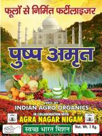 PUSHP AMRIT INDIAN AGRO ORGANIC FLOWER COMPOST (1 kg, Powder)