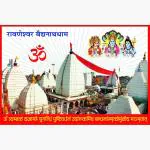 PnF Paper Art Print Of Rameshwaram Baidyanath Dham Deoghar, Jharkhand Unframed Wall Poster Print, 12 X 18 Inch