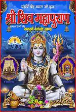 Shiv Mahapuran - Hindi Shri Shiv Prakashan Mandir Hardcover