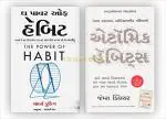 NAVBHARAT SAHITYA MANDIR Gujarati Atomic Habits and Power of Habit by James Clear Charles Duhigg (pack of 2)