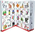 AP SINHA All In One Board Book - English - Hindi (Board Book, Kamal Book)