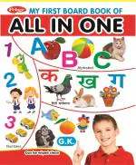 AP SINHA My First Board Book Of All In One (Board Book, Kamal Book)